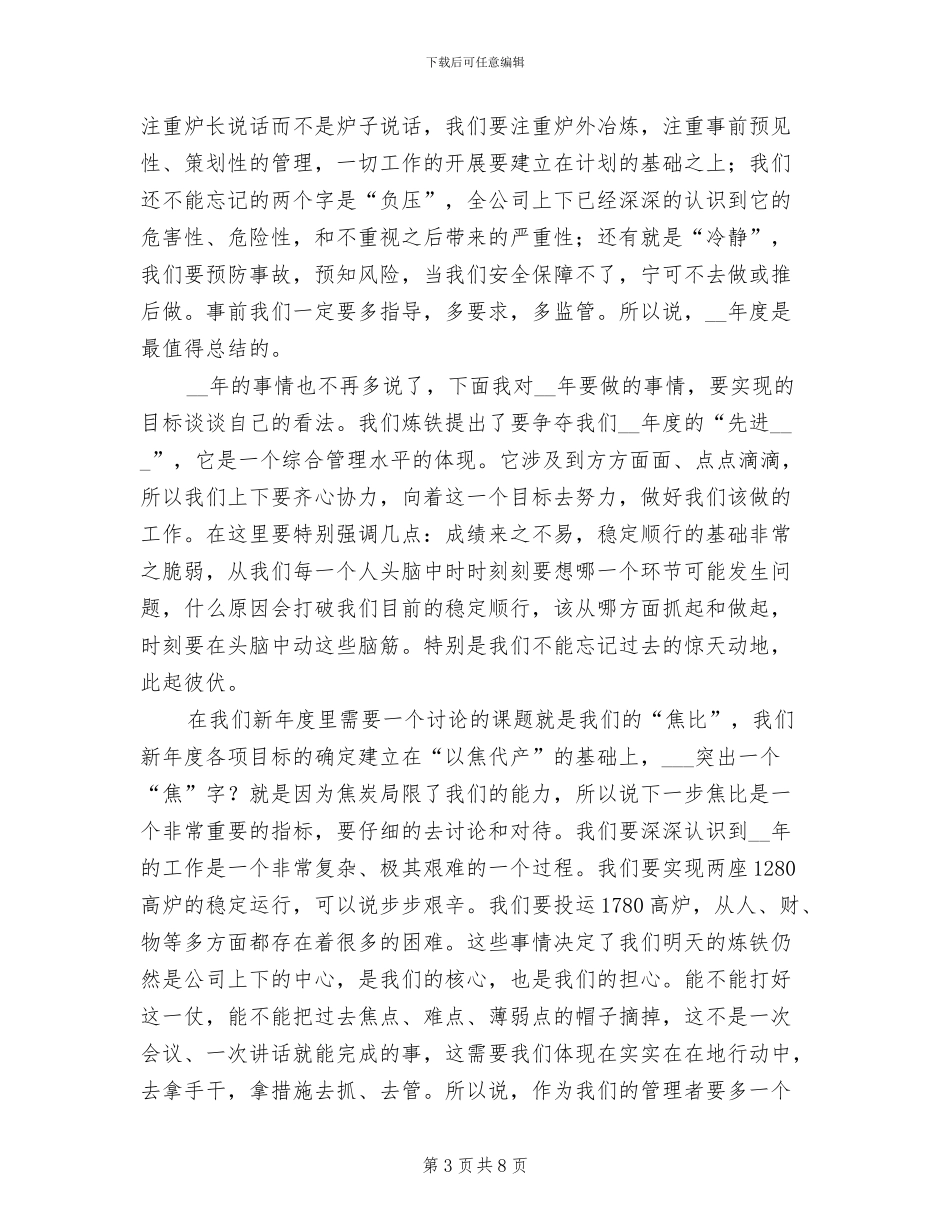 2024年在年度总结表彰大会上的讲话：拥抱春天_第3页