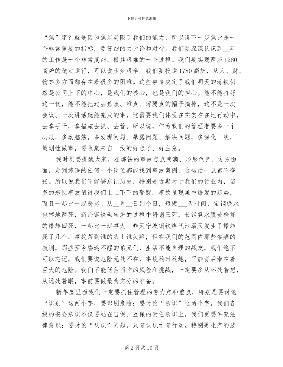 2024年在年总结暨年工作部署大会上的讲话_第2页