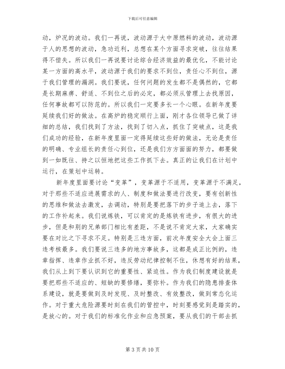 2024年在年总结暨年工作部署大会上的讲话_第3页