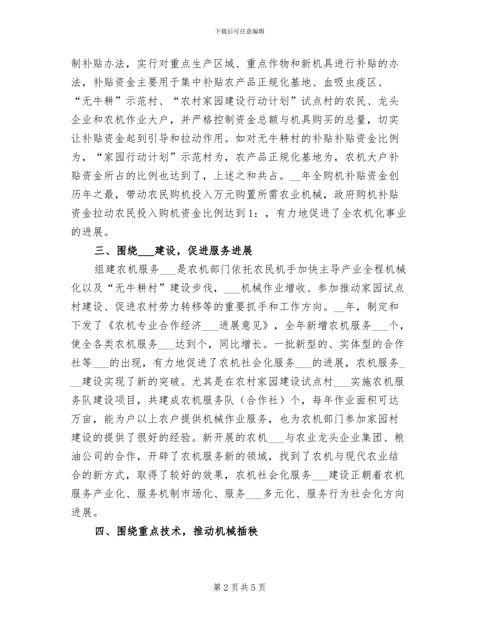 2024年在年终总结会上的讲话_第2页