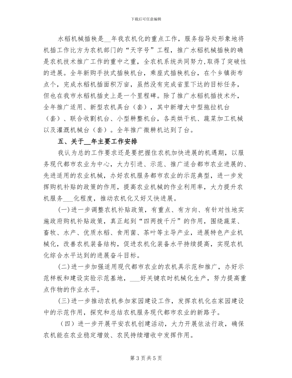 2024年在年终总结会上的讲话_第3页