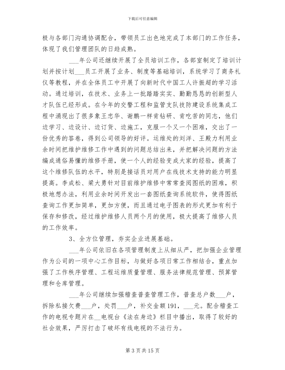 2024年在广电公司总结表奖大会上的讲话_第3页