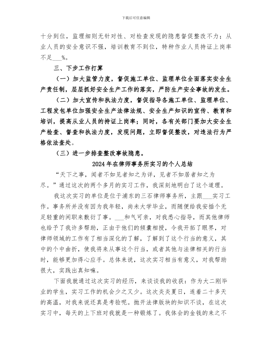 2024年在建重点建设项目安全生产专项督查工作总结_第2页