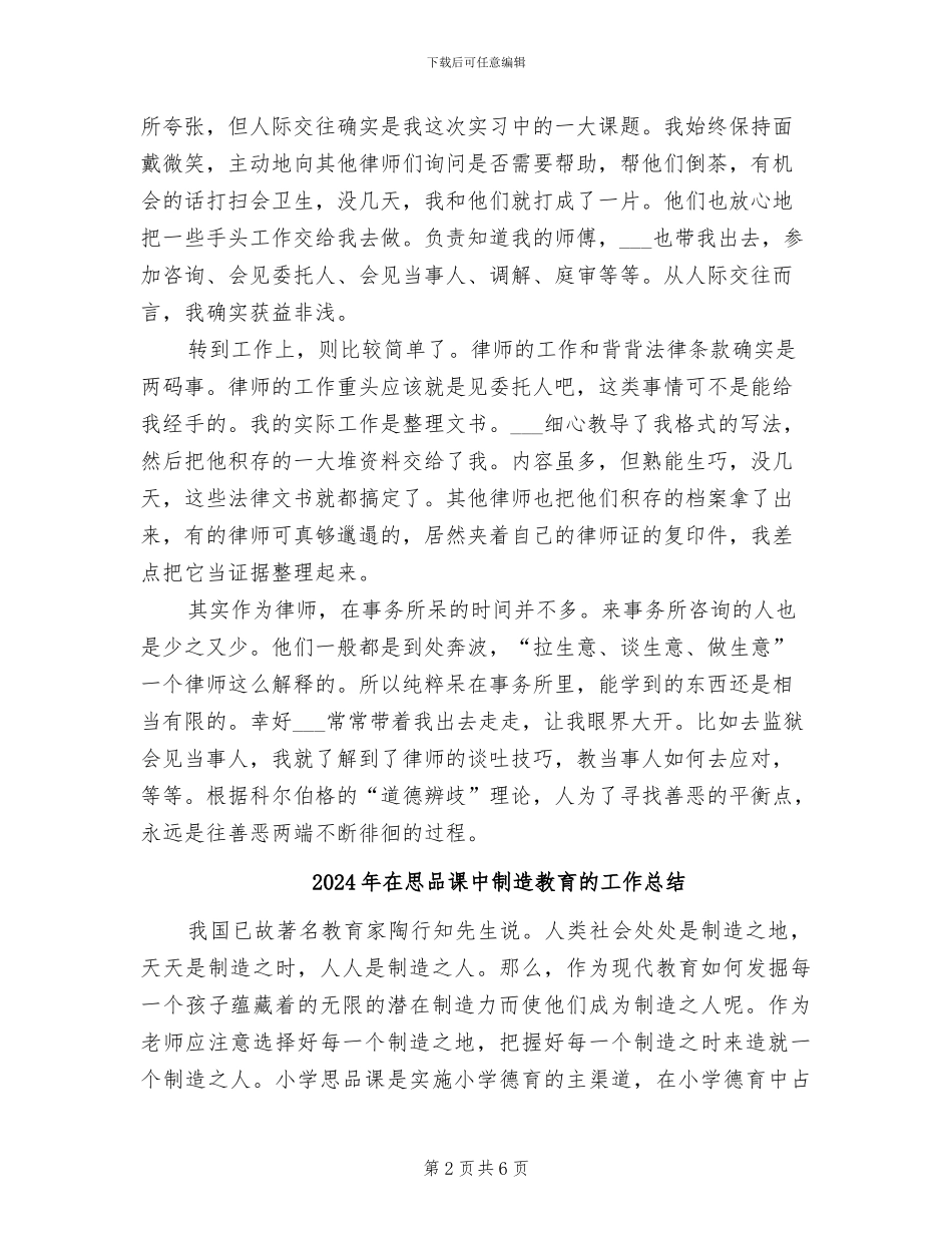 2024年在律师事务所实习的个人总结_第2页