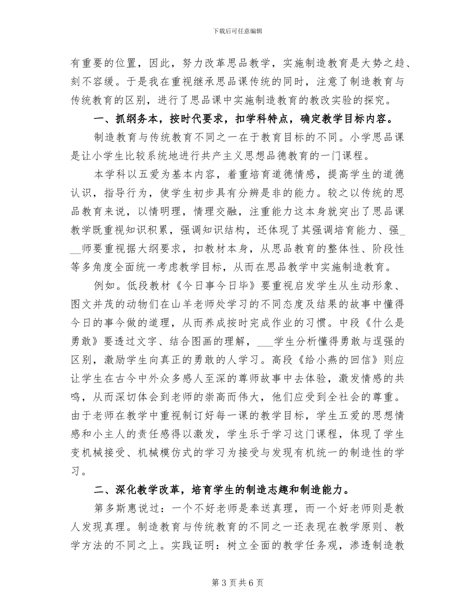 2024年在律师事务所实习的个人总结_第3页