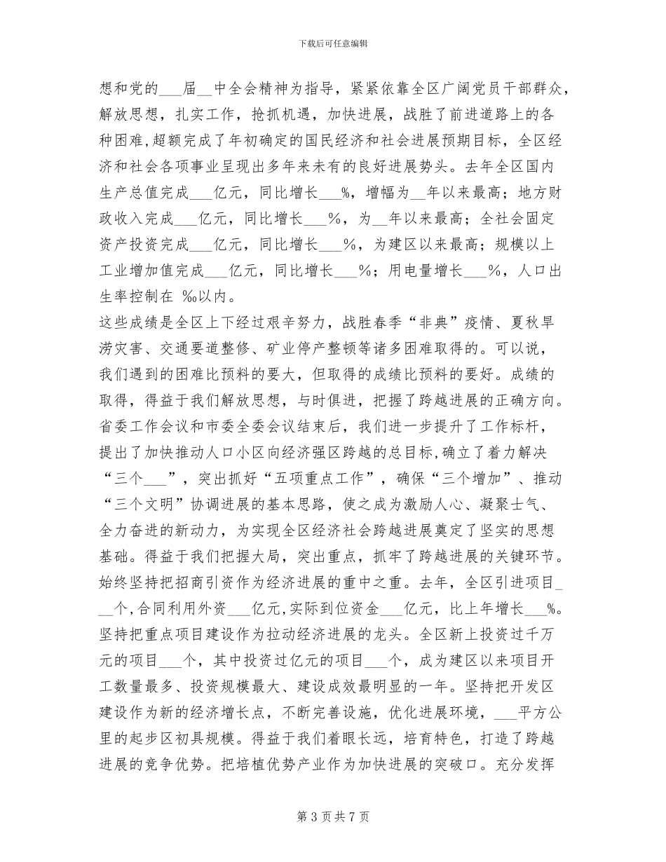 2024年在执法局工作总结大会上的主持词_第3页