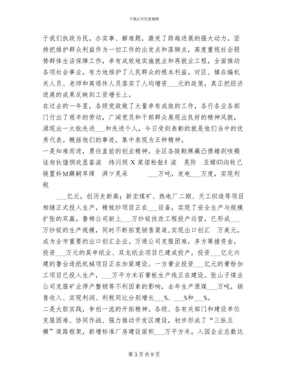 2024年在招商引资民营经济总结表彰会议上的讲话_第3页
