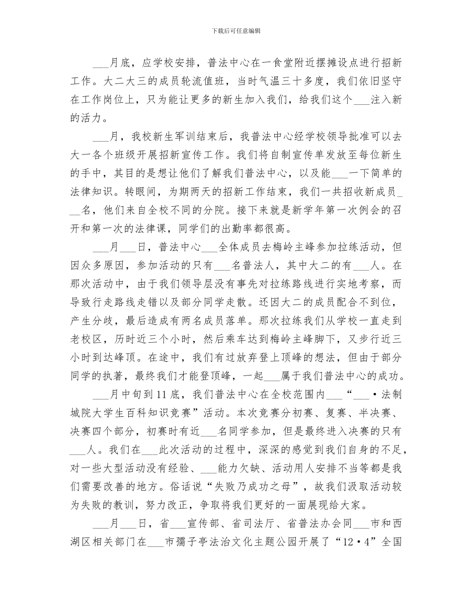 2024年在普法中心工作总结_第2页