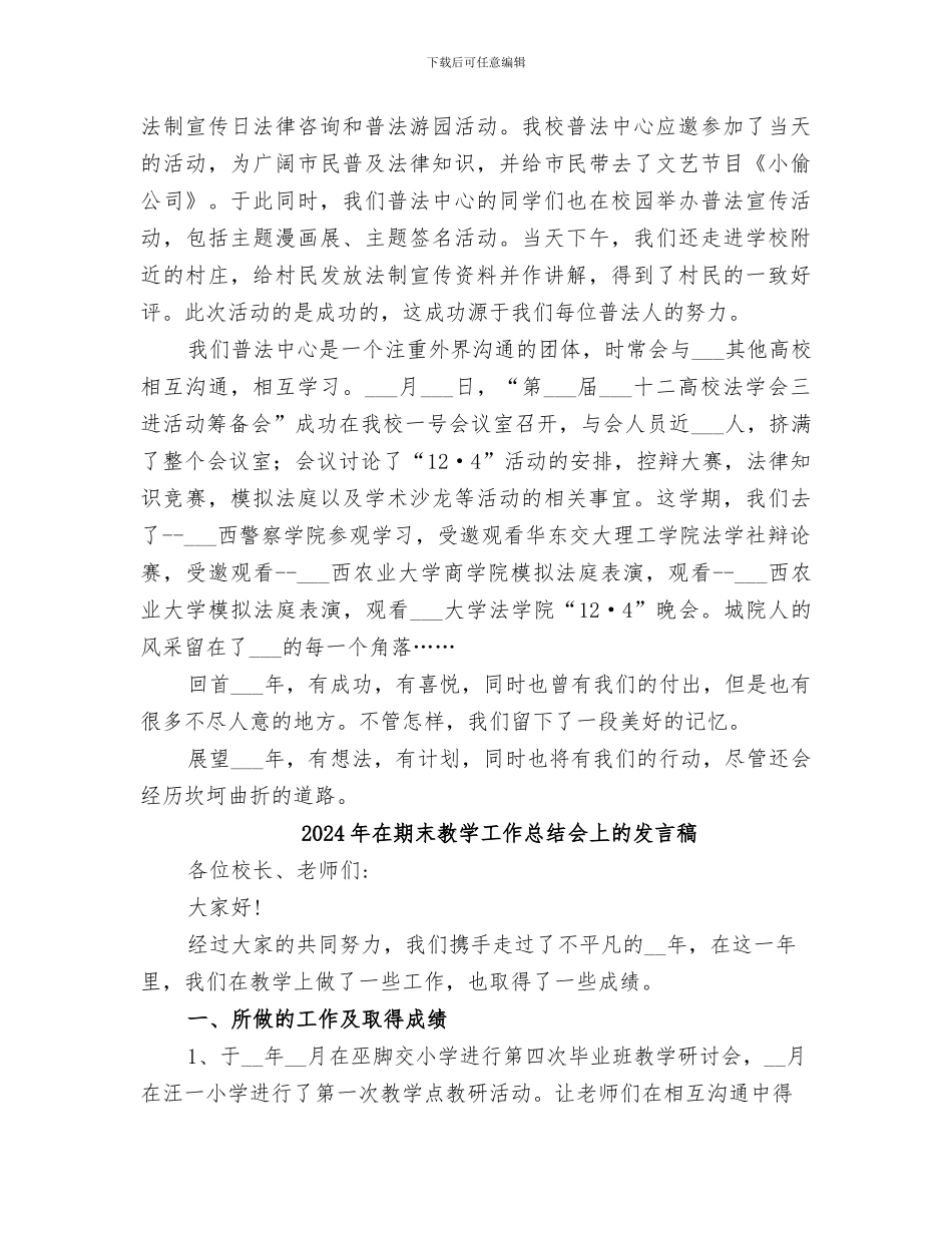 2024年在普法中心工作总结_第3页