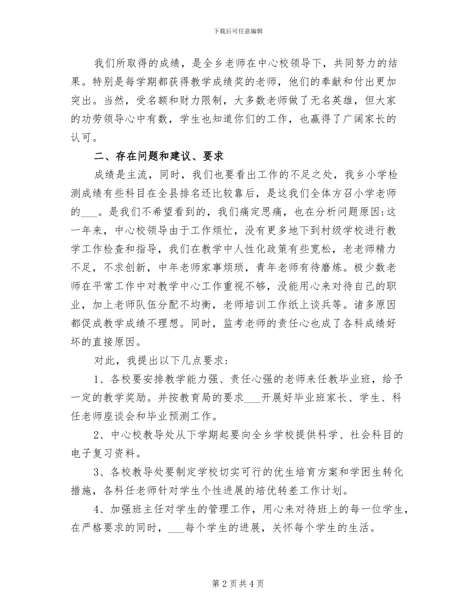 2024年在期末教学工作总结会上的发言稿_第2页