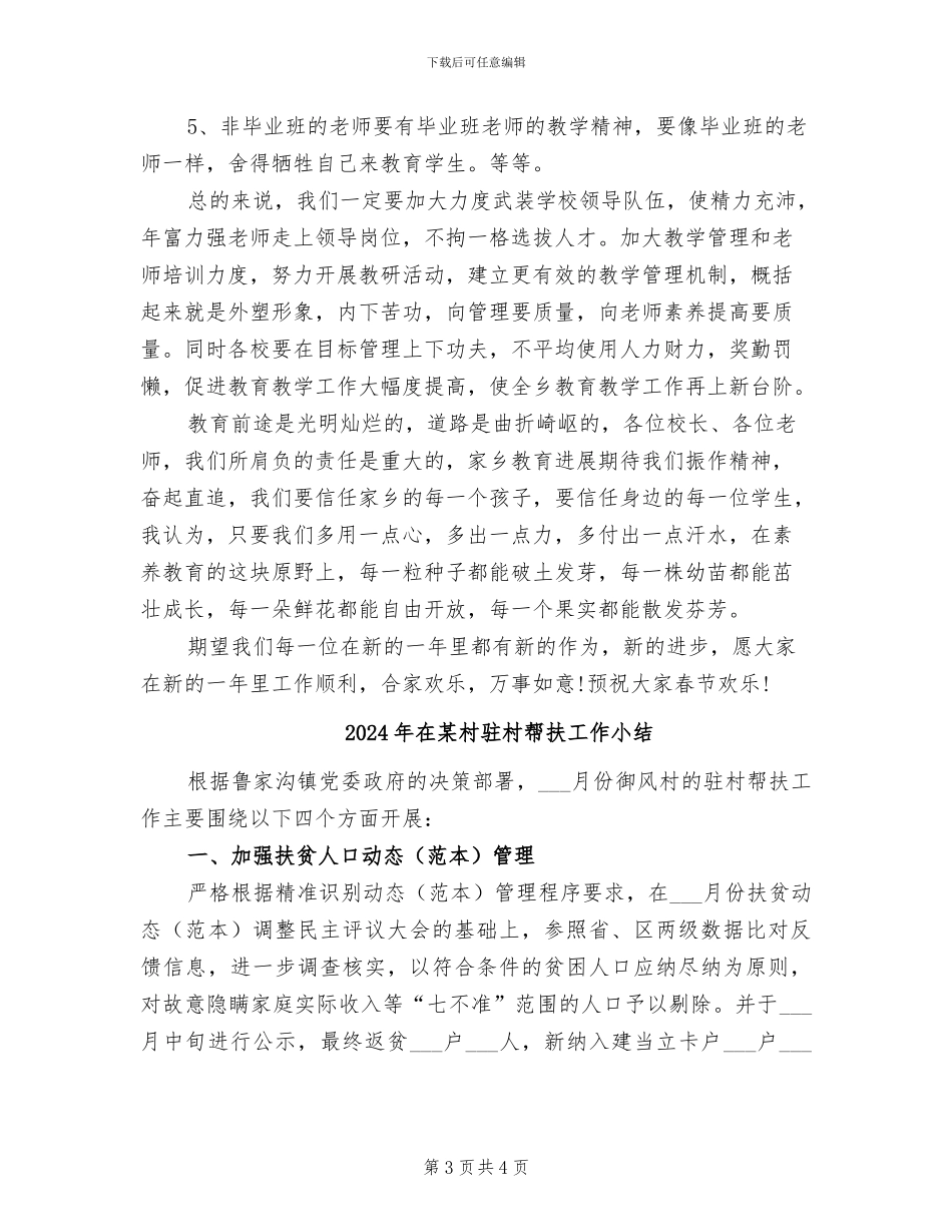 2024年在期末教学工作总结会上的发言稿_第3页