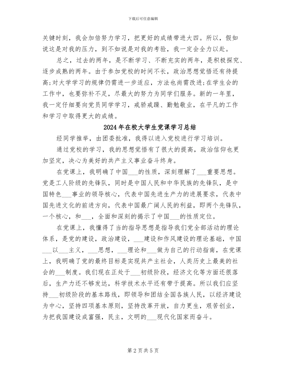 2024年在校大学生个人总结_第2页