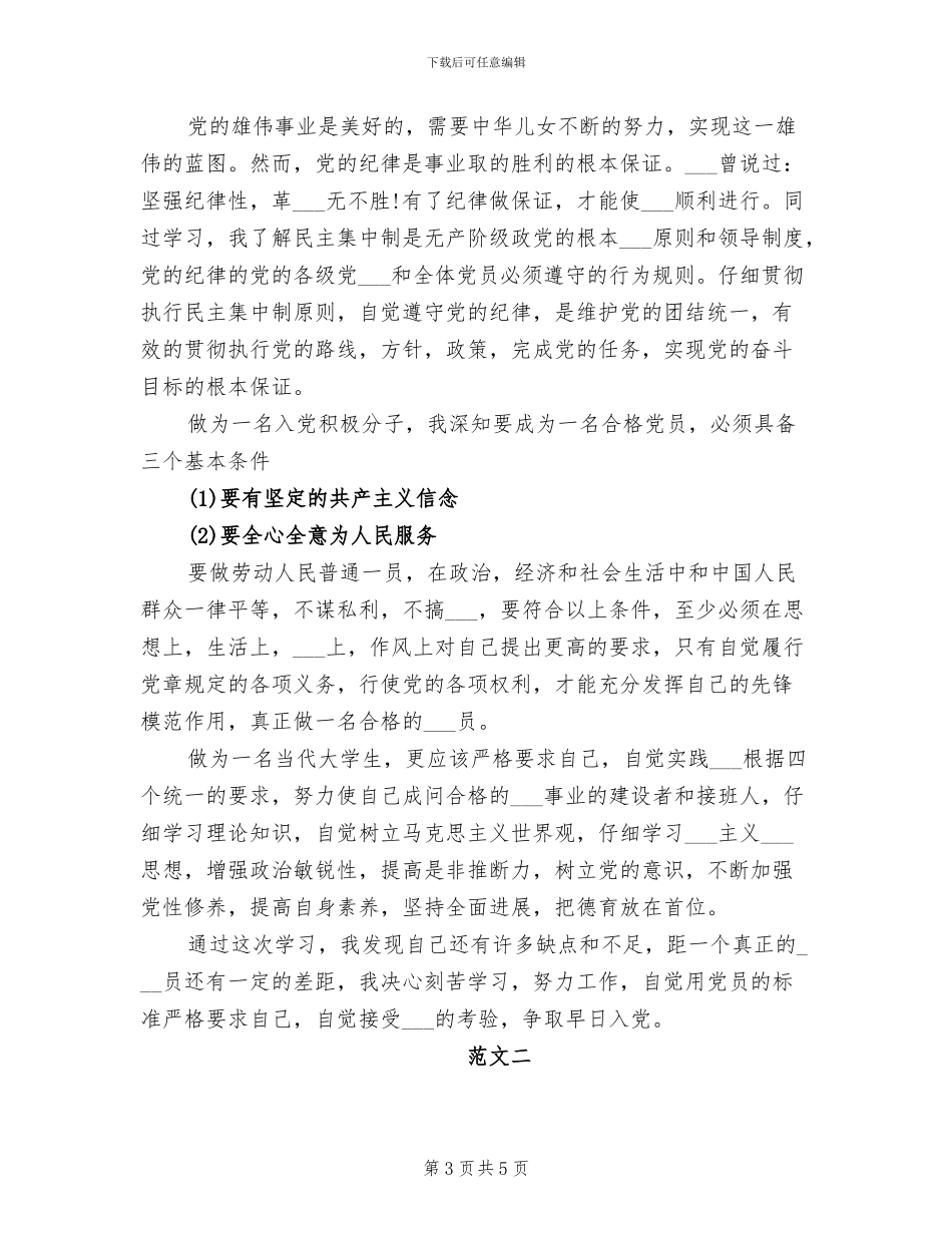 2024年在校大学生个人总结_第3页