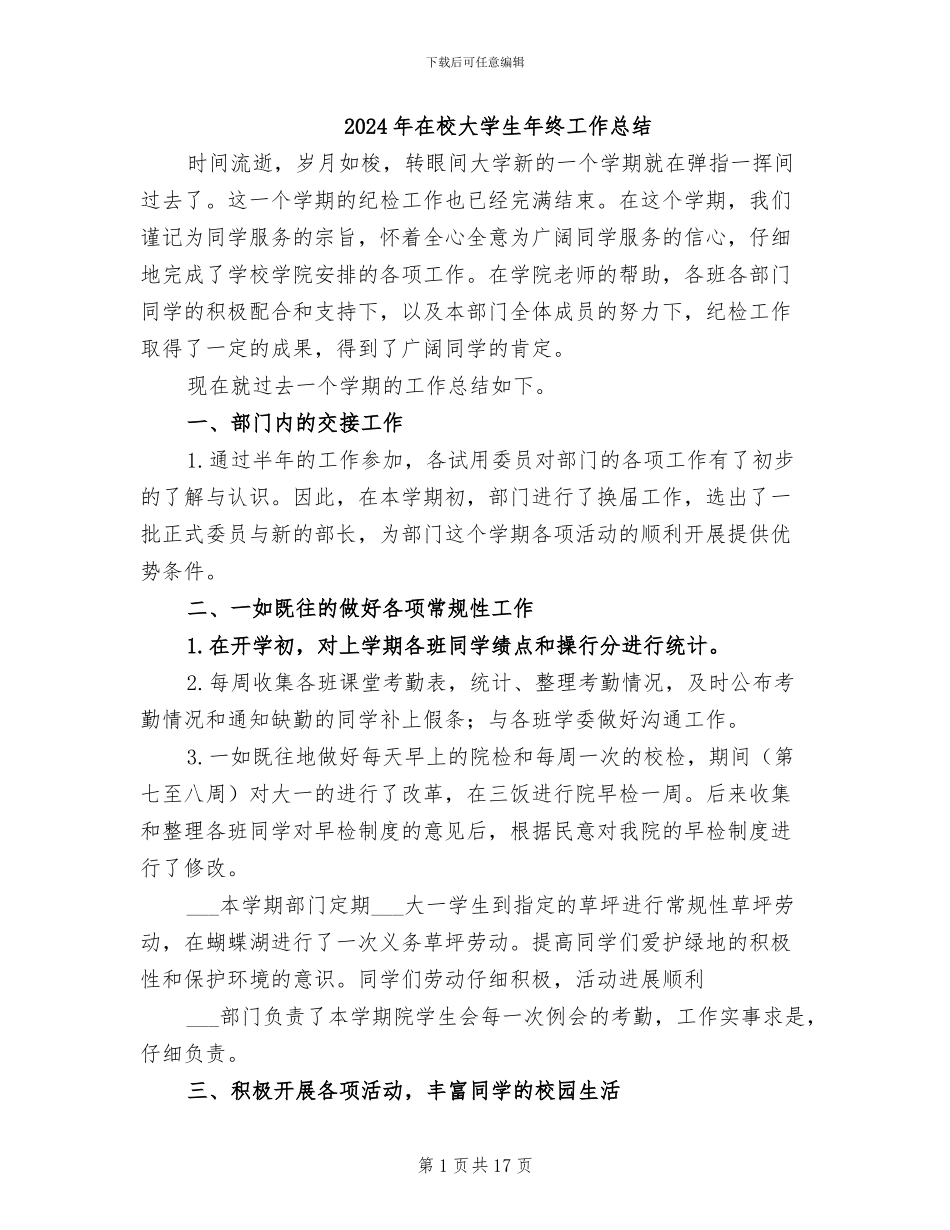2024年在校大学生年终工作总结_第1页