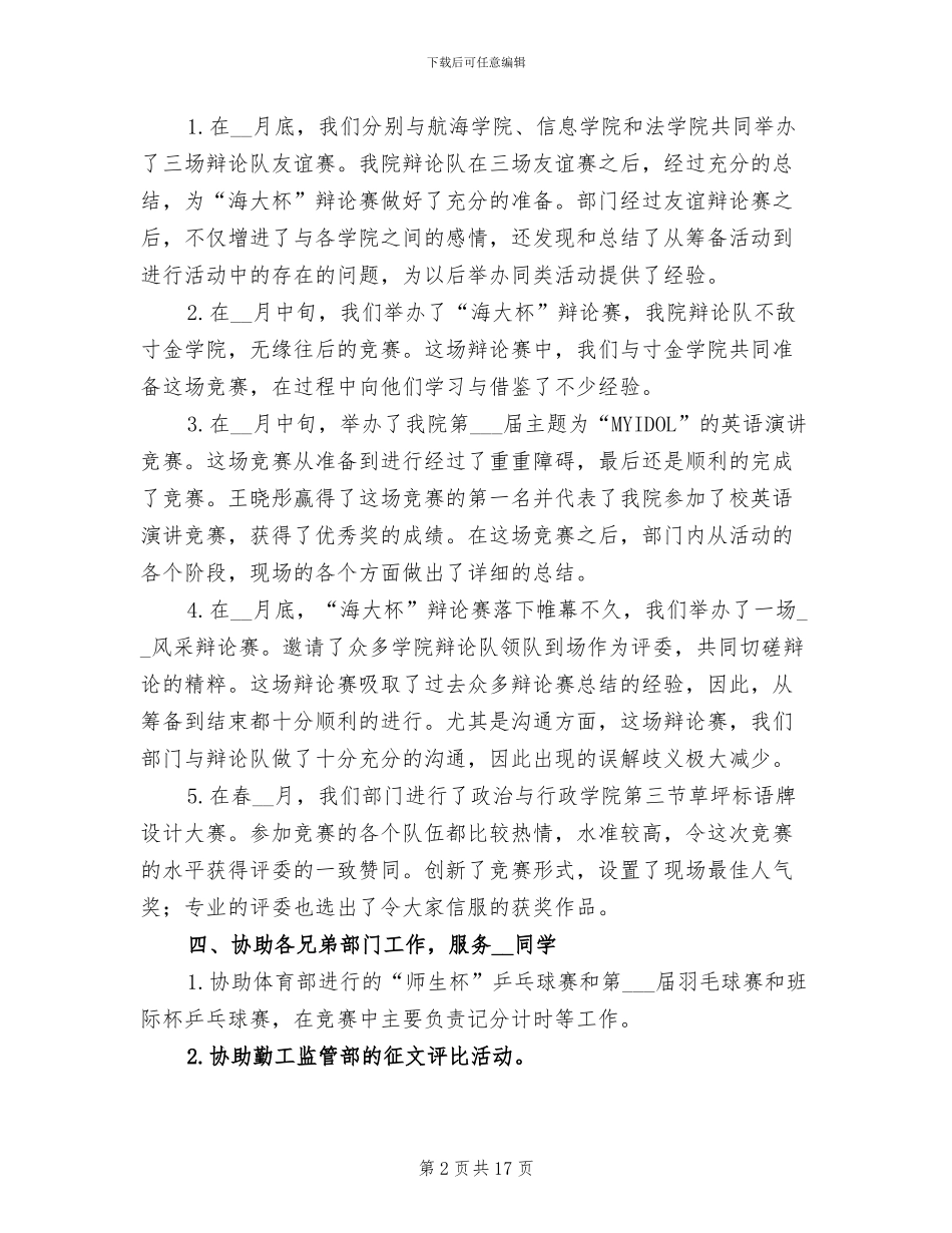 2024年在校大学生年终工作总结_第2页