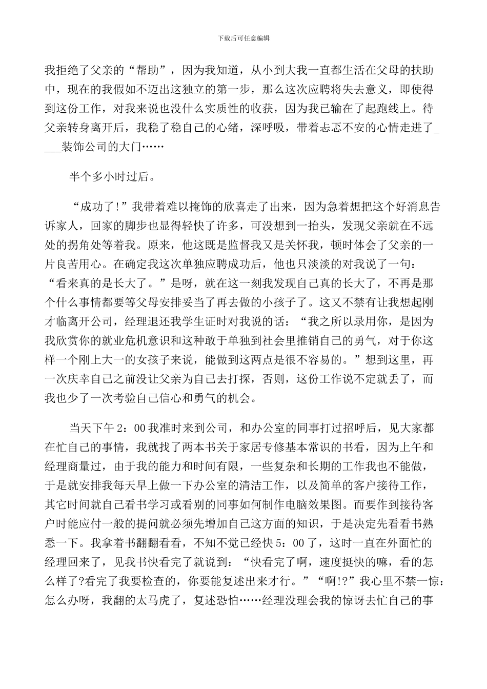 2024年在校大学生社会实践报告_第2页