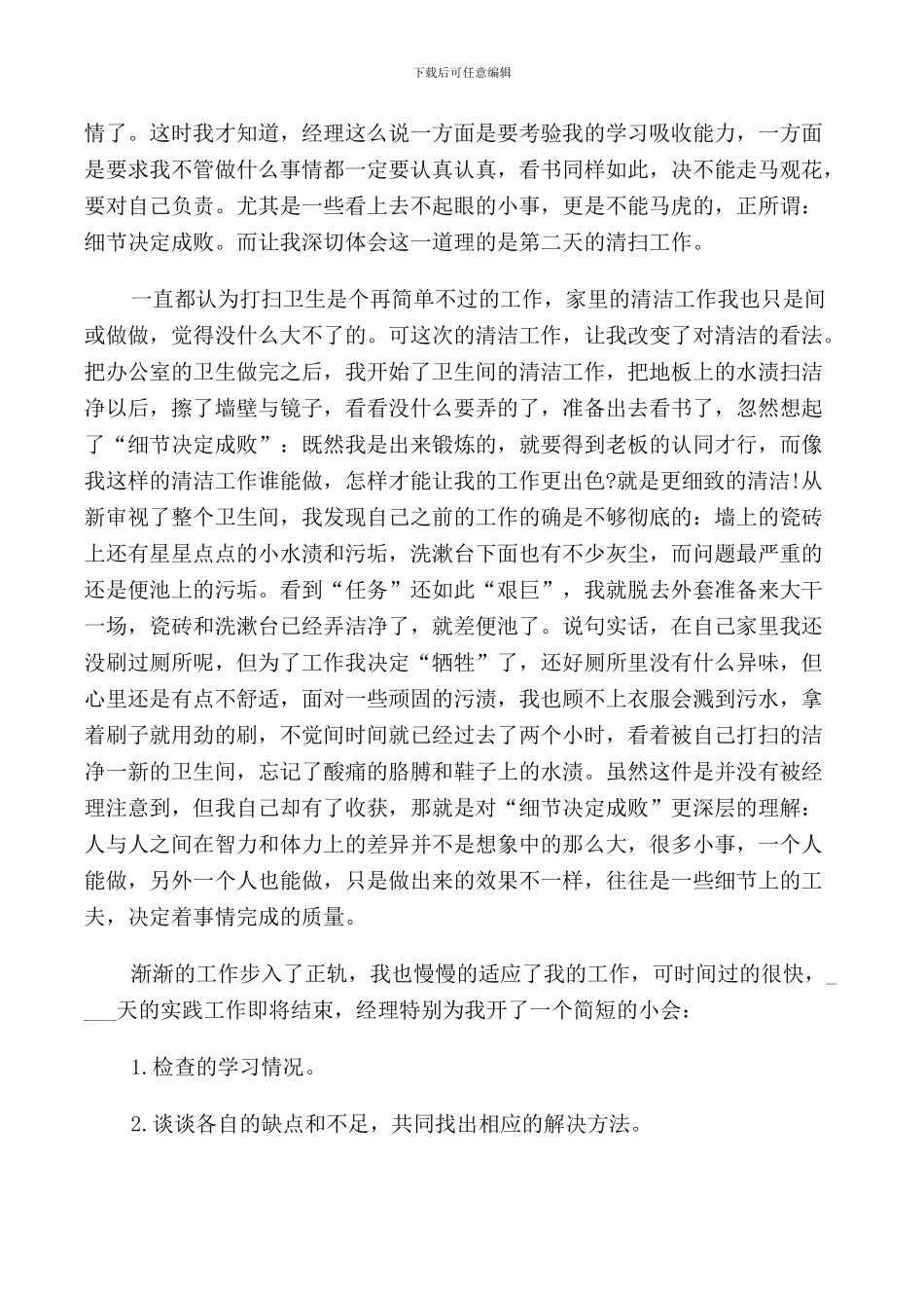 2024年在校大学生社会实践报告_第3页