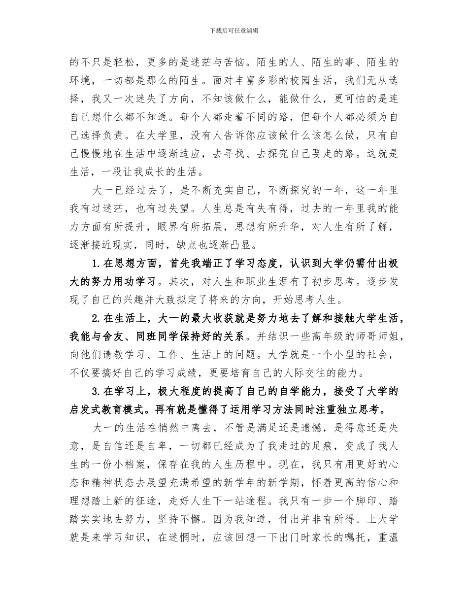 2024年在校期间个人总结范本_第2页