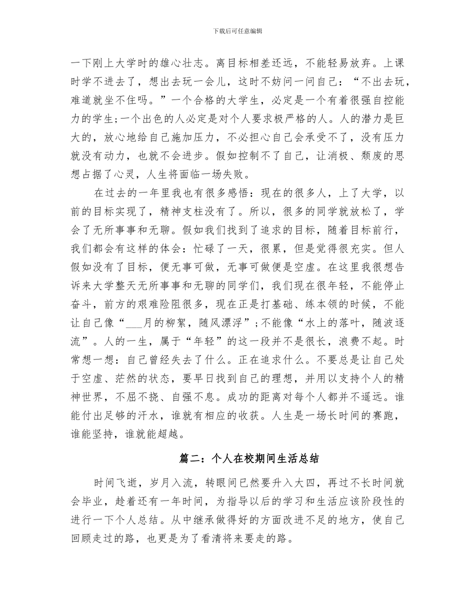 2024年在校期间个人总结范本_第3页