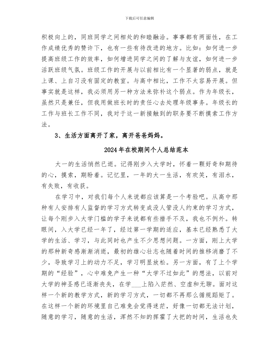 2024年在校期间个人总结范文_第2页