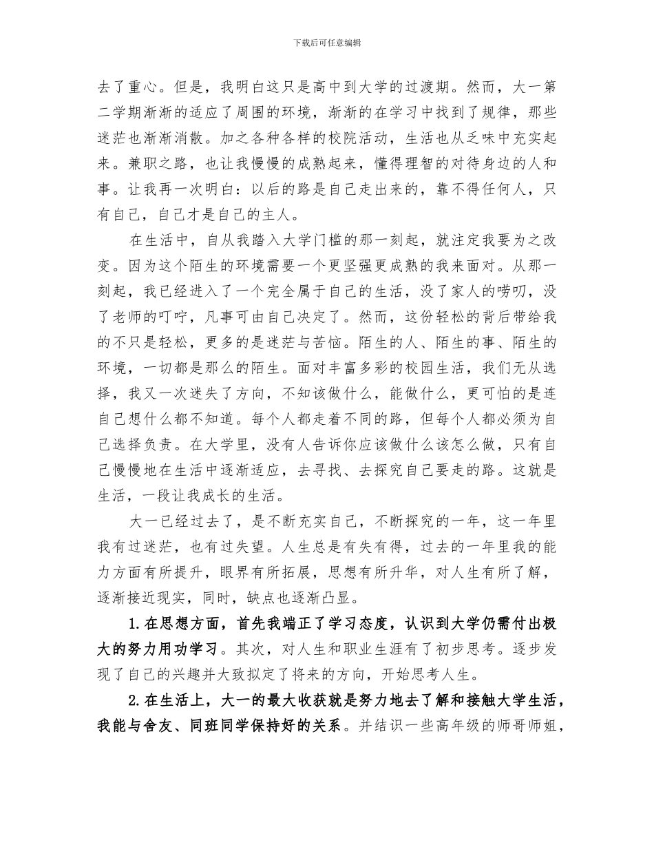 2024年在校期间个人总结范文_第3页