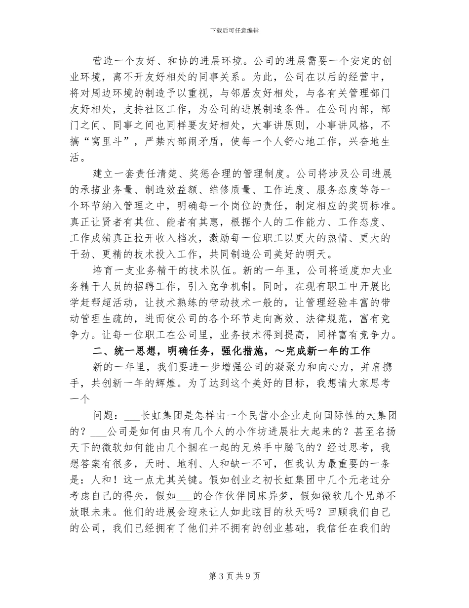 2024年在汽车维修公司年终总结会议上的讲话_第3页