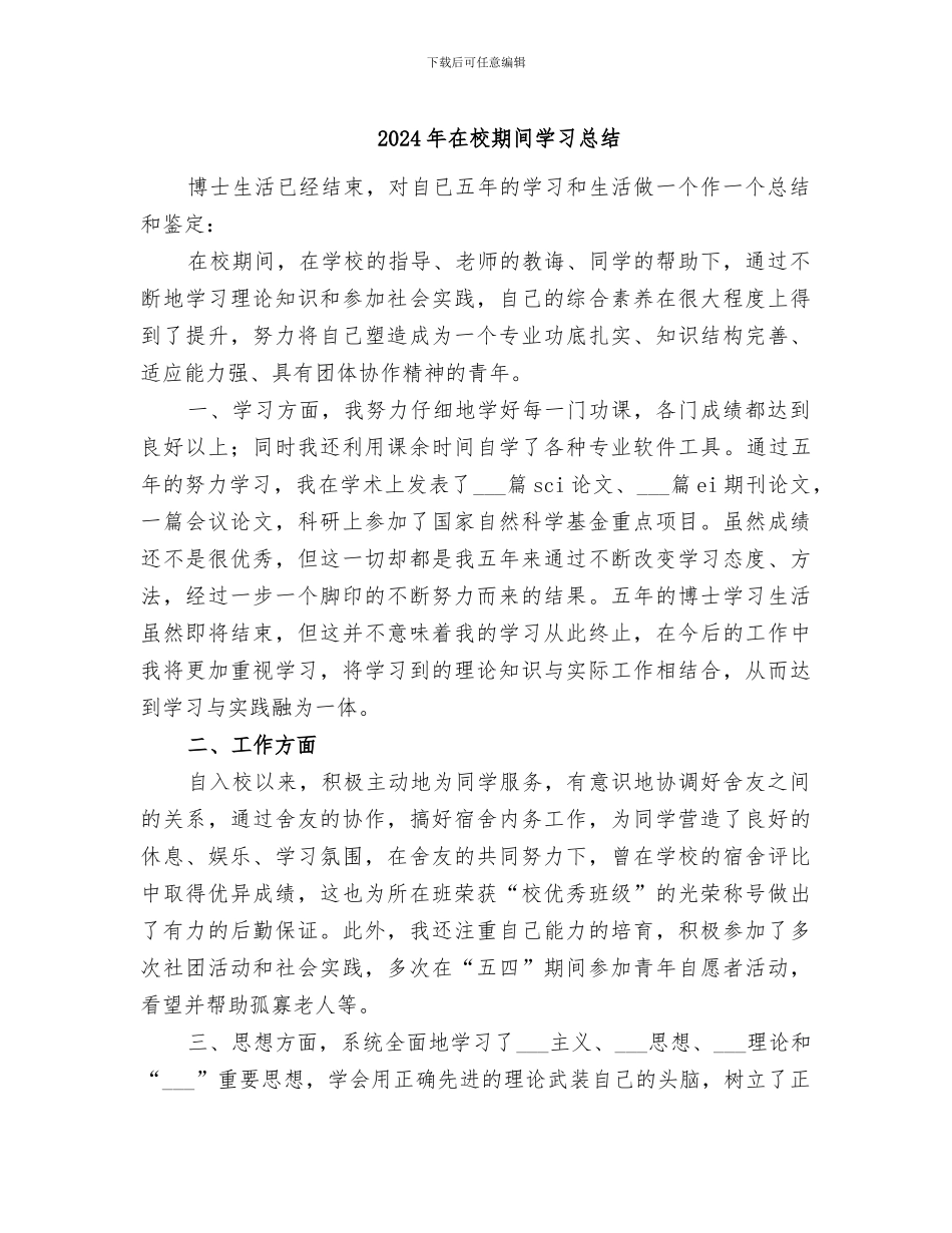 2024年在校期间学习总结_第1页