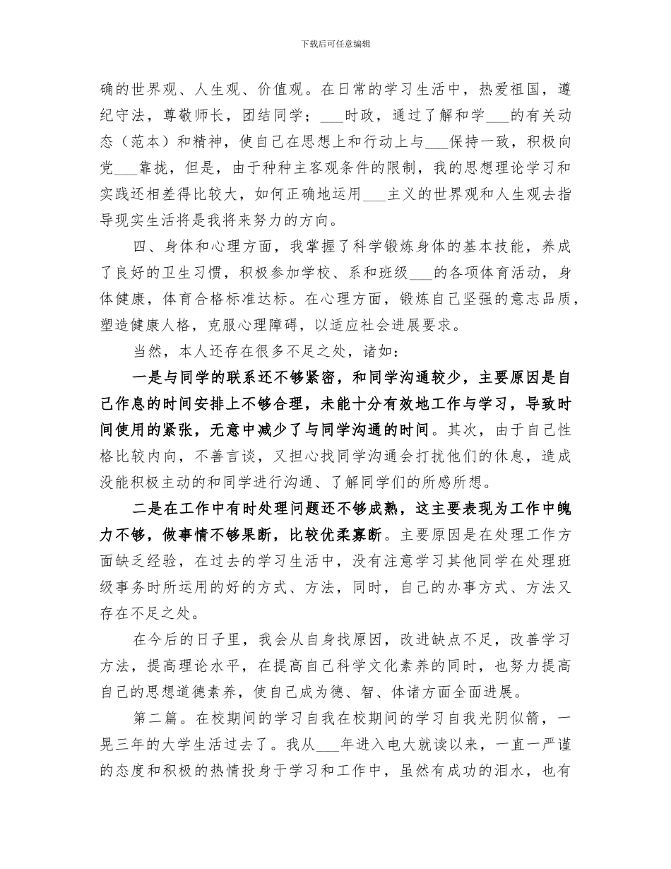 2024年在校期间学习总结_第2页