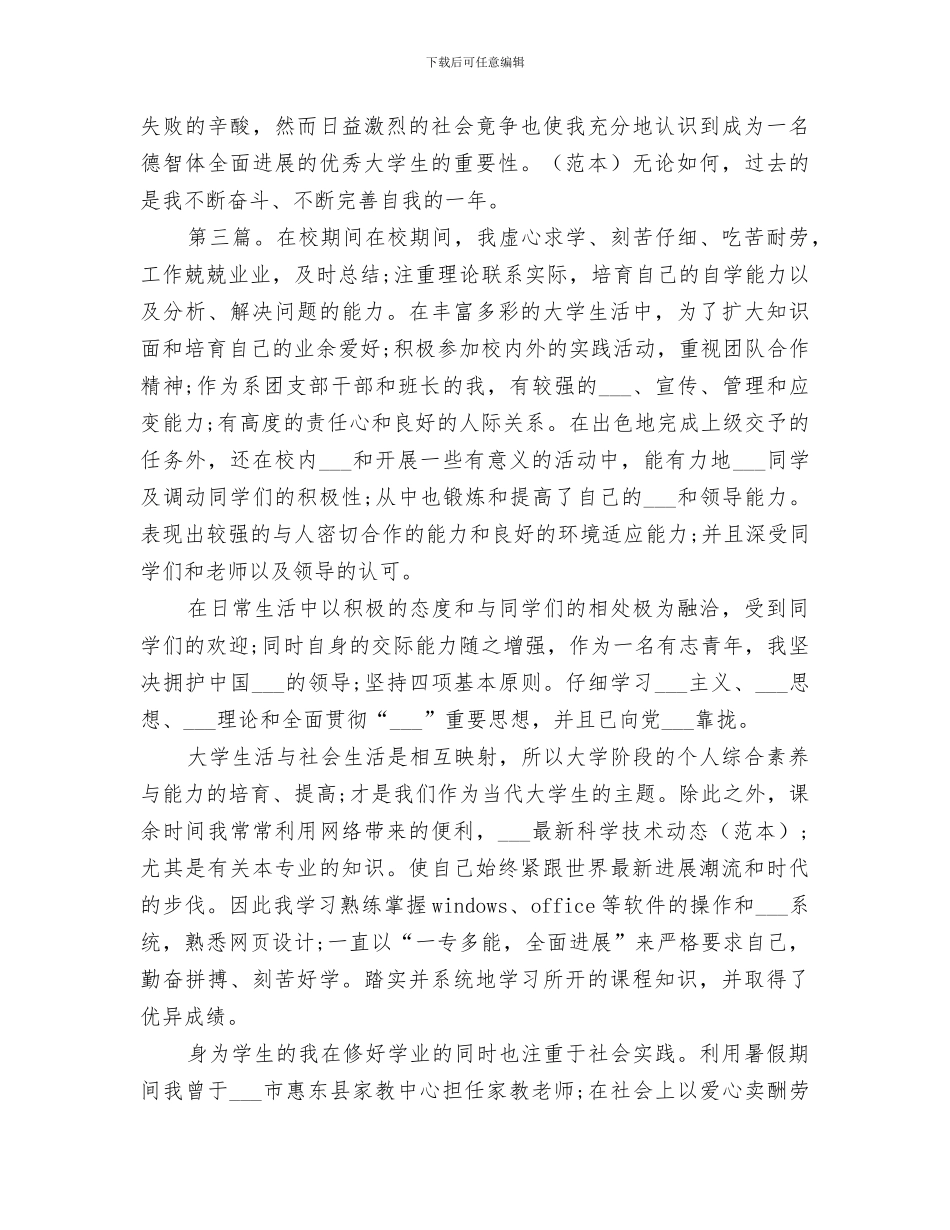 2024年在校期间学习总结_第3页