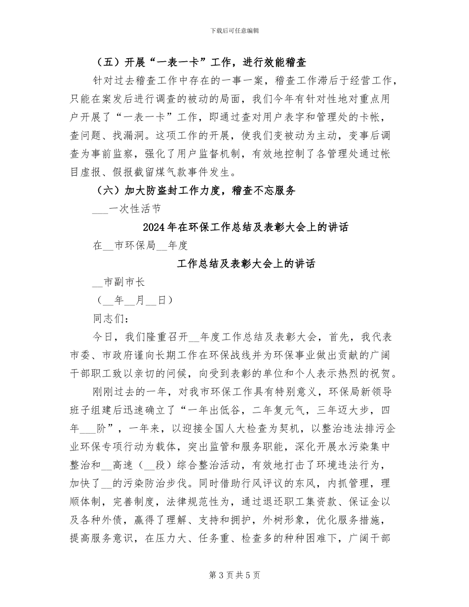 2024年在燃气公司稽查大队职工半年工作总结_第3页