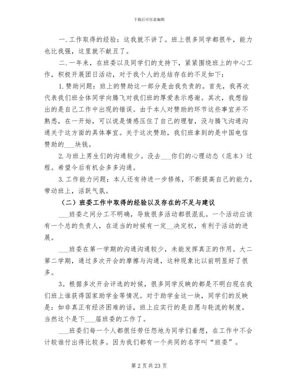 2024年在班级总结大会上的工作报告_第2页