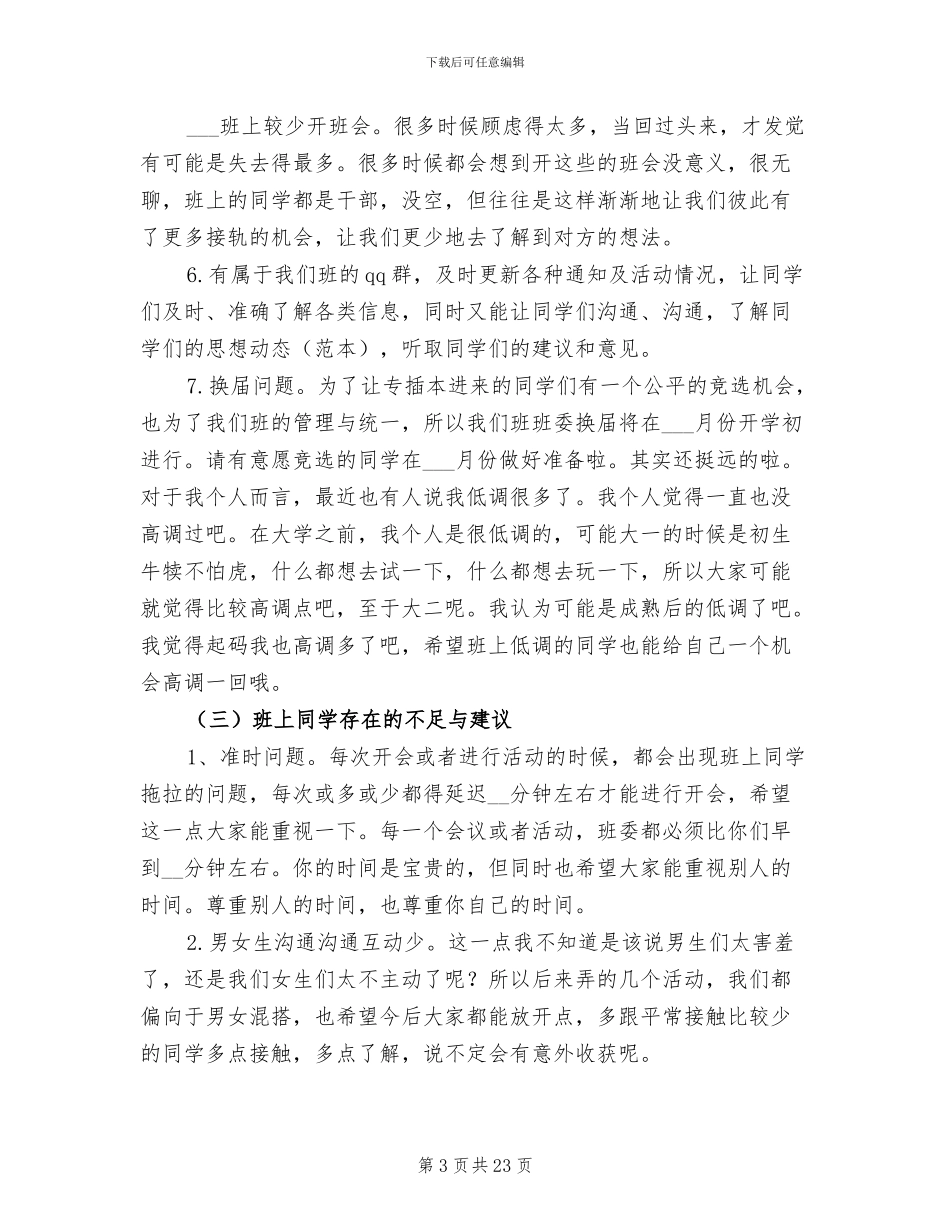 2024年在班级总结大会上的工作报告_第3页