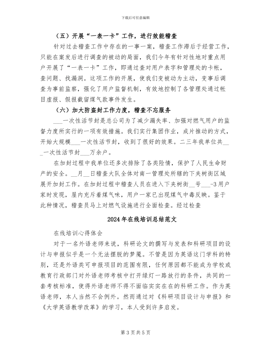 2024年在稽查大队职工大会上的工作总结报告_第3页
