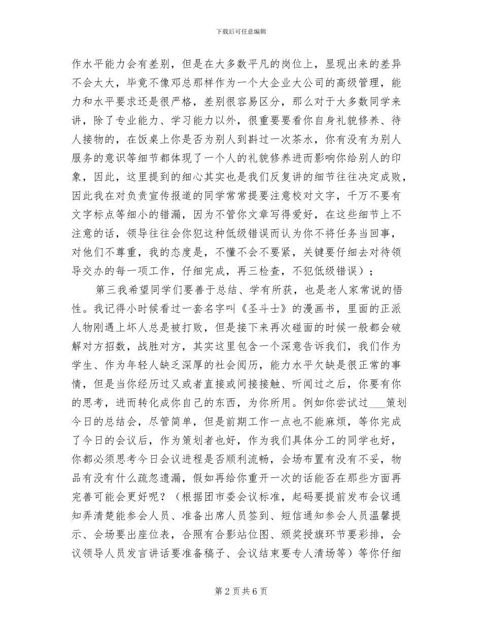 2024年在社会实践总结会上的讲话_第2页