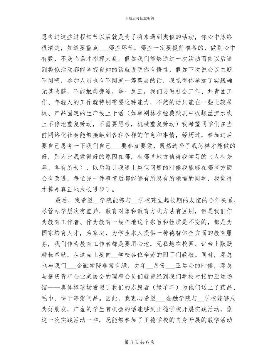 2024年在社会实践总结会上的讲话_第3页