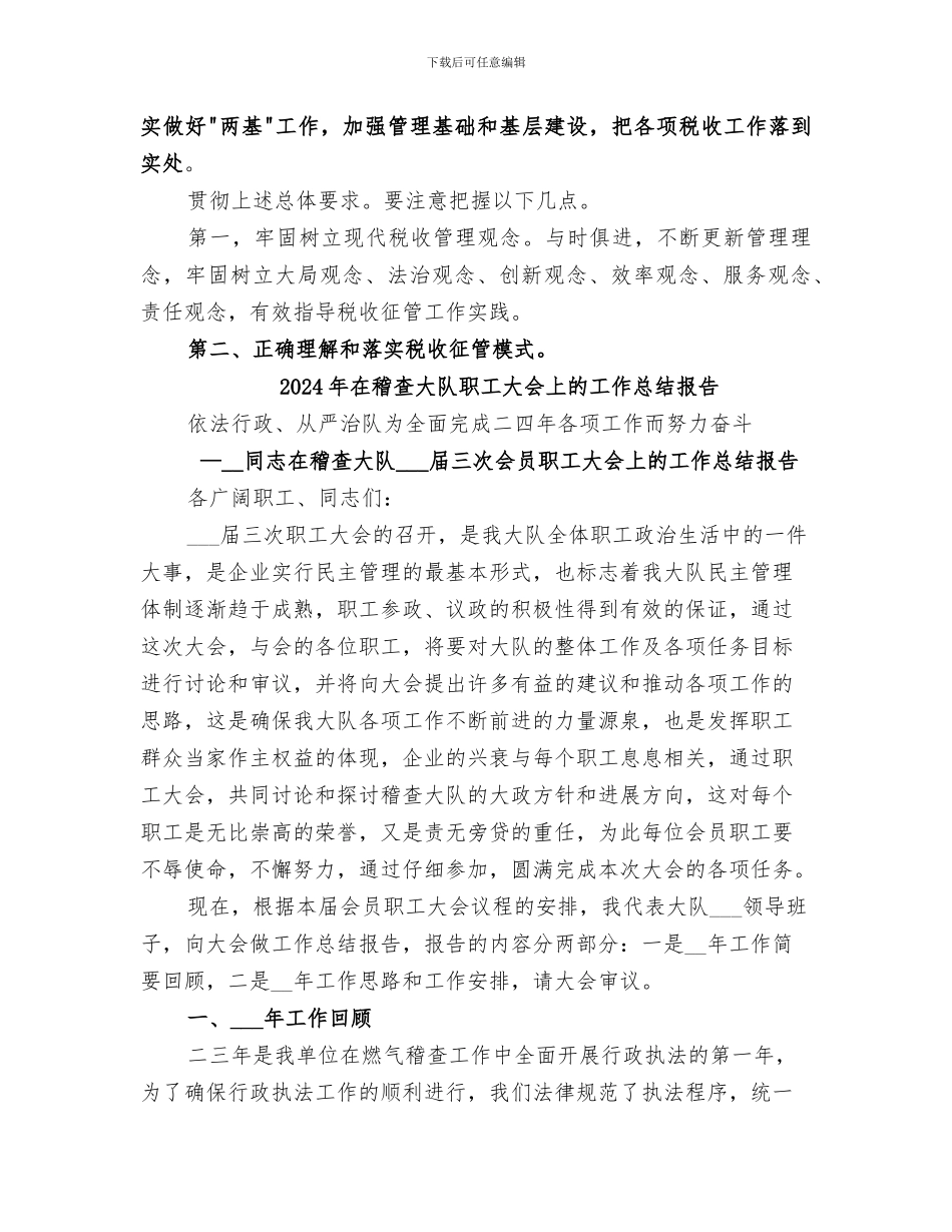 2024年在税收征管工作的进展总结及新时期工作的要求_第3页