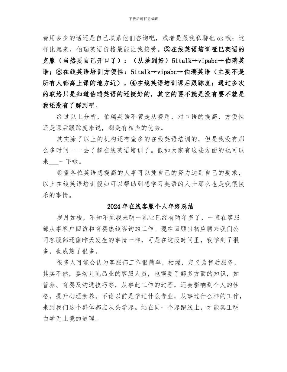 2024年在线培训总结范本_第2页