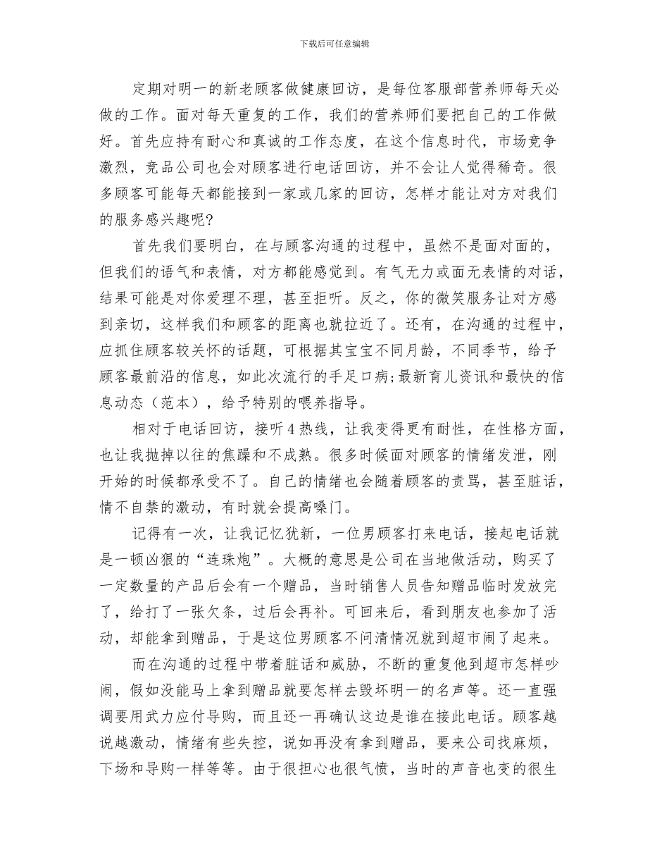 2024年在线培训总结范本_第3页