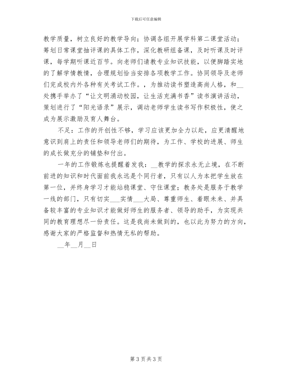 2024年在职人员个人总结_第3页