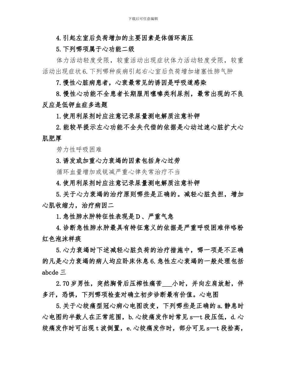 2024年在线课堂工作总结范文_第2页