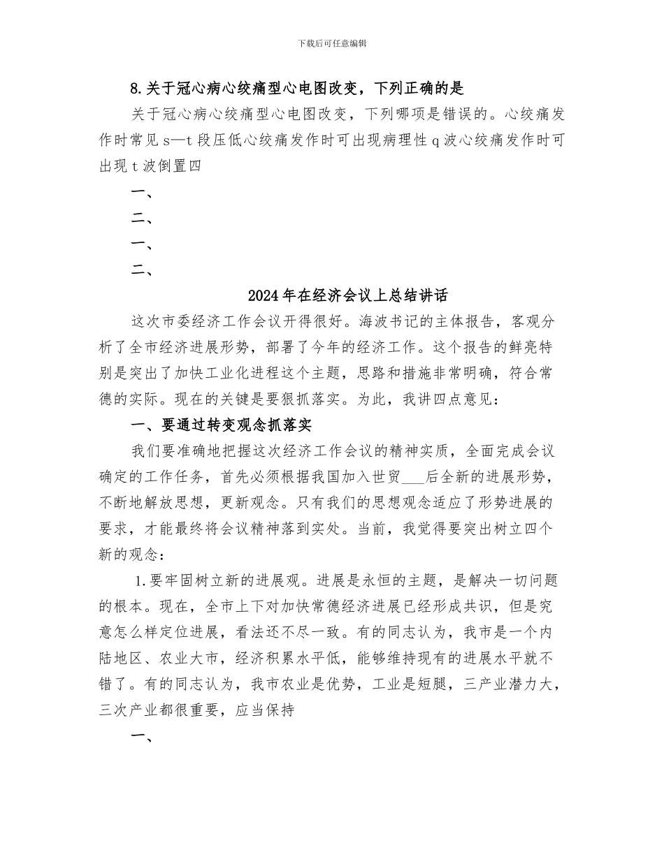 2024年在线课堂工作总结范文_第3页