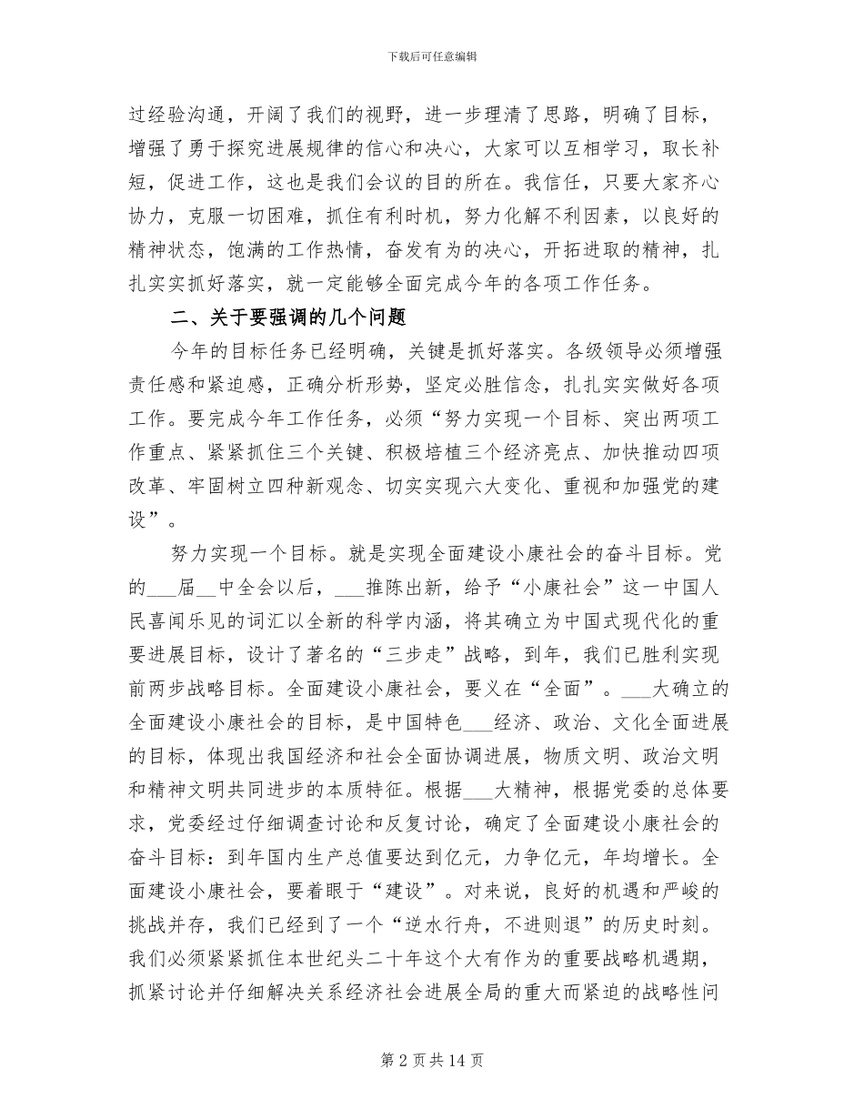 2024年在经济工作总结表彰大会上的讲话_第2页