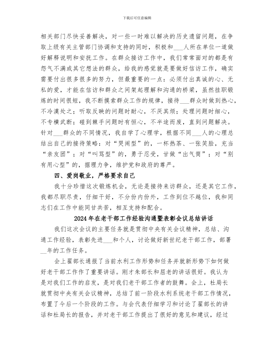 2024年在群众工作局、信访局挂职锻炼工作总结_第3页