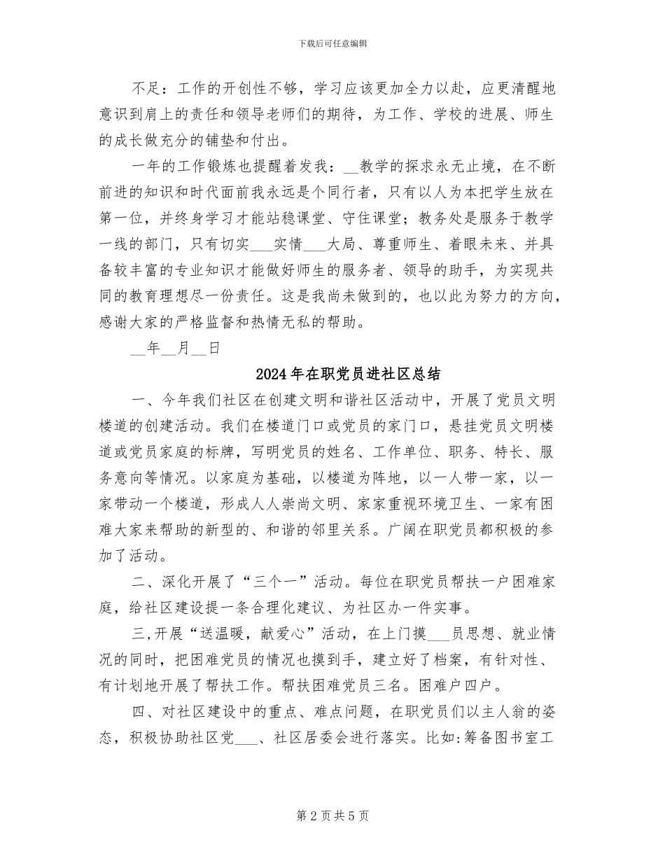 2024年在职人员个人总结范文_第2页