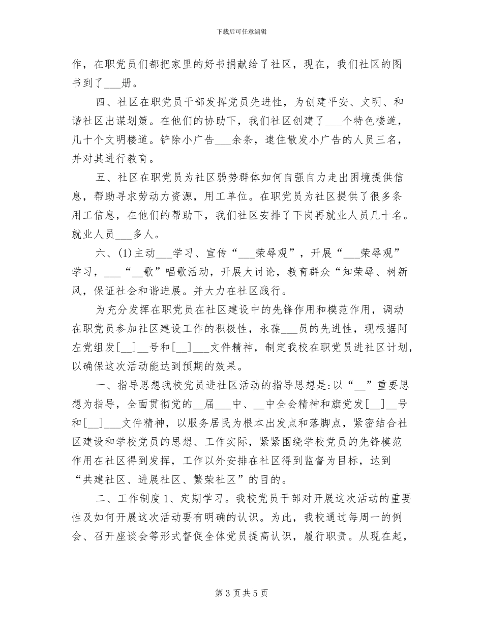 2024年在职人员个人总结范文_第3页