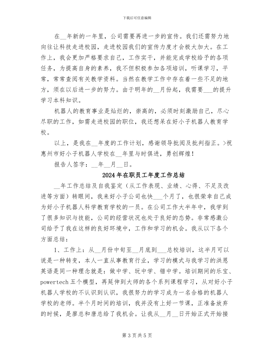 2024年在职员工个人工作总结_第3页