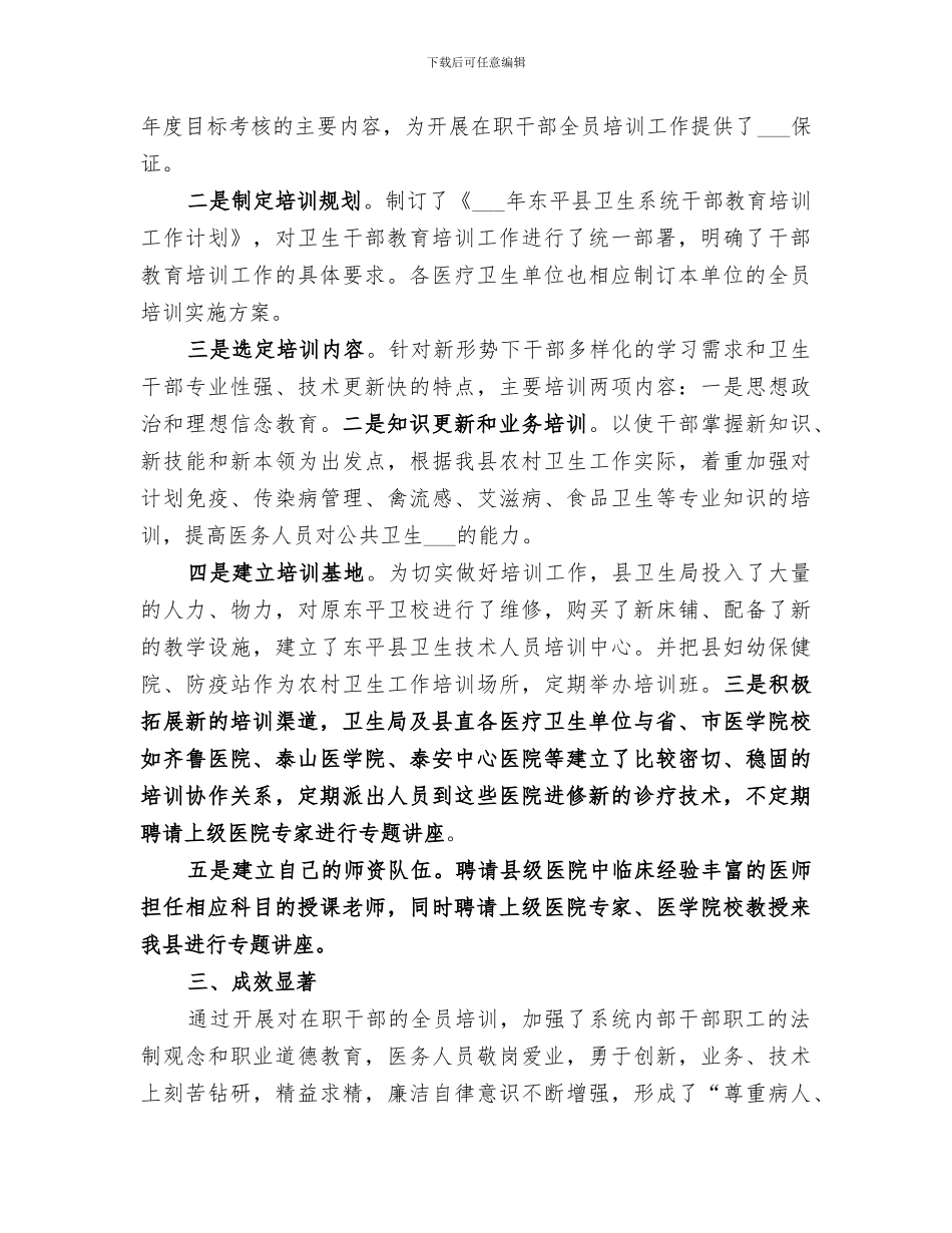 2024年在职干部全员教育培训工作总结_第2页