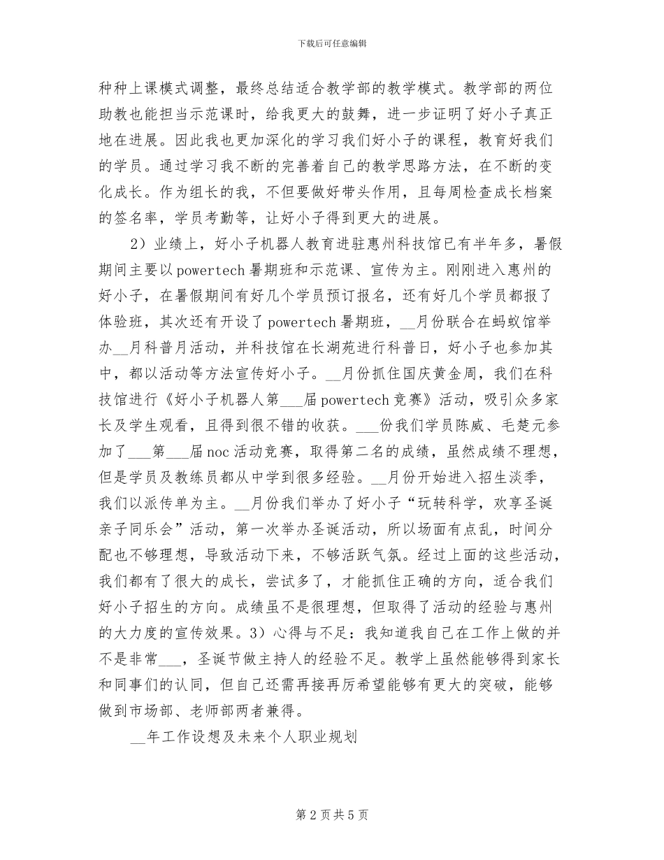 2024年在职员工年度工作总结_第2页