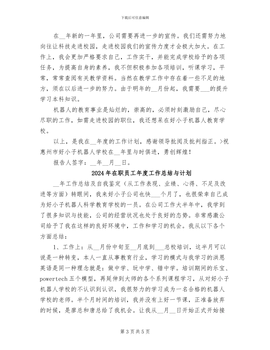 2024年在职员工年度工作总结_第3页