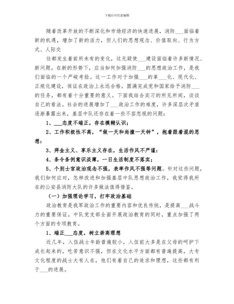 2024年在职学习总结报告_第2页